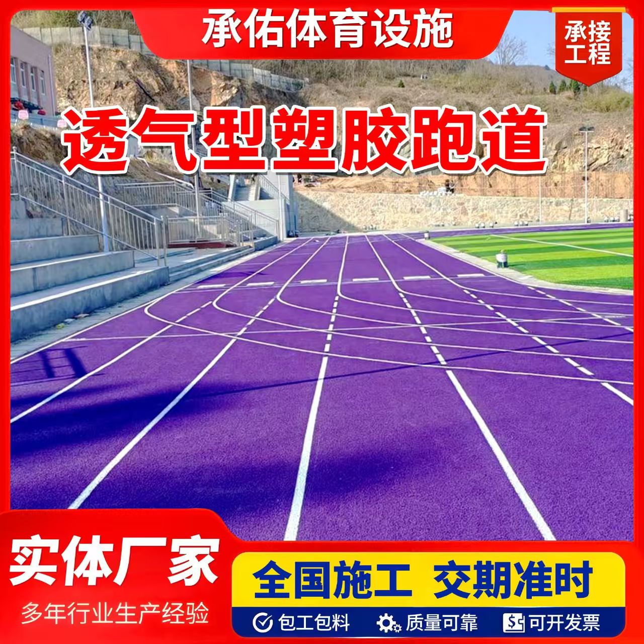 防城港市塑胶篮球场橡胶跑道 - 排名