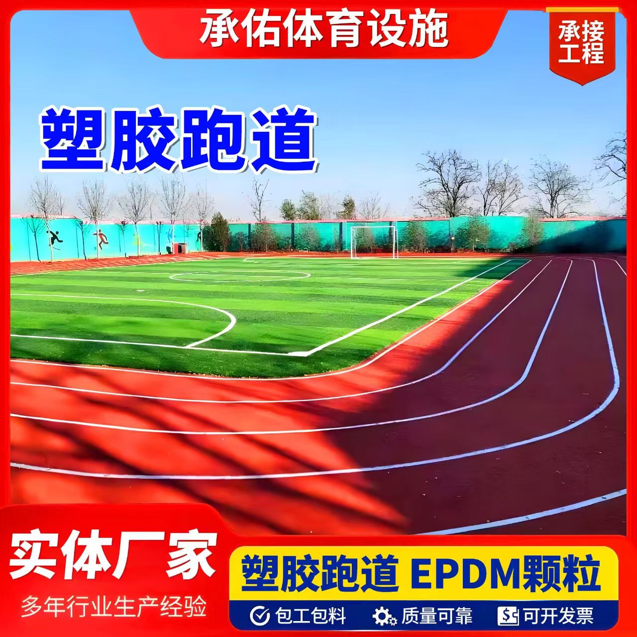 防城港市硅PU塑胶跑道 - 哪里好