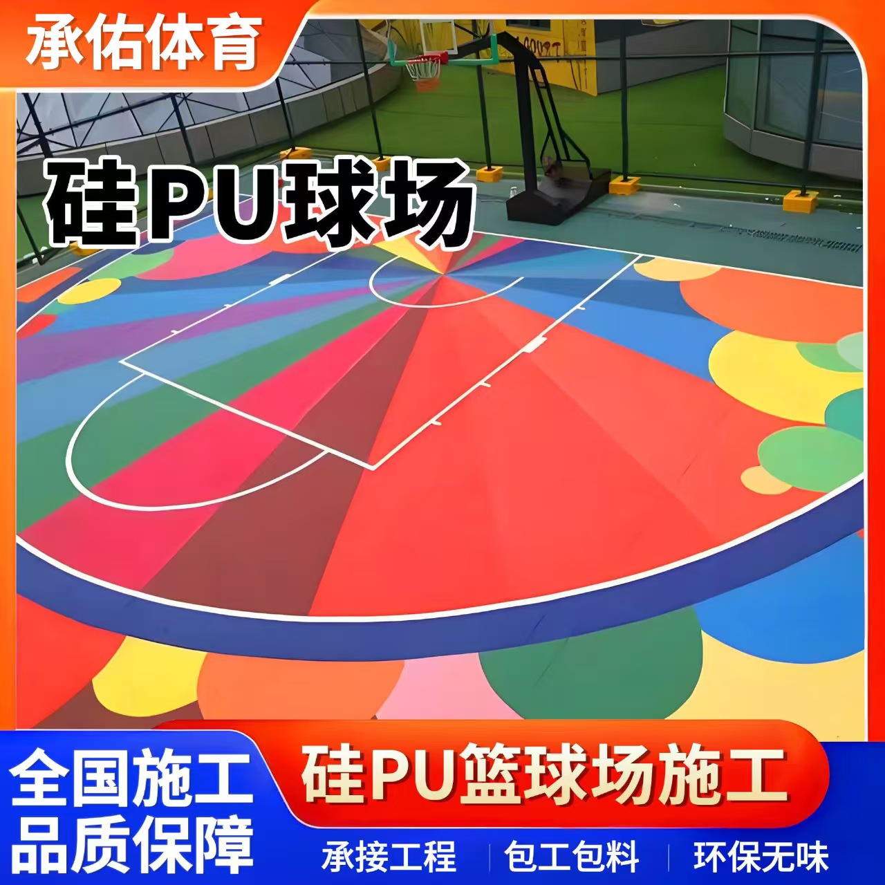 防城港市硅PU硅PU球场 - 排名